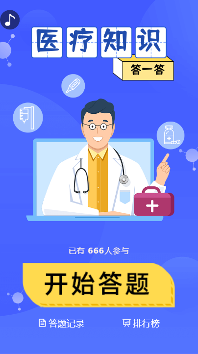 医疗小知识