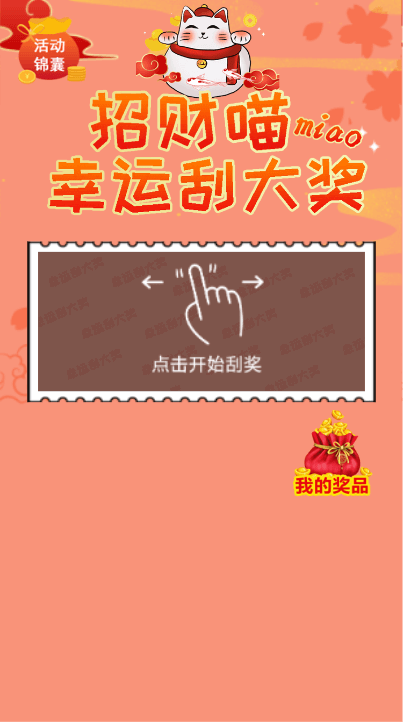 刮刮卡