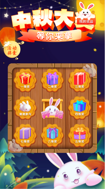 幸运转转转