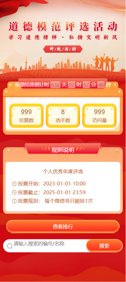 投票