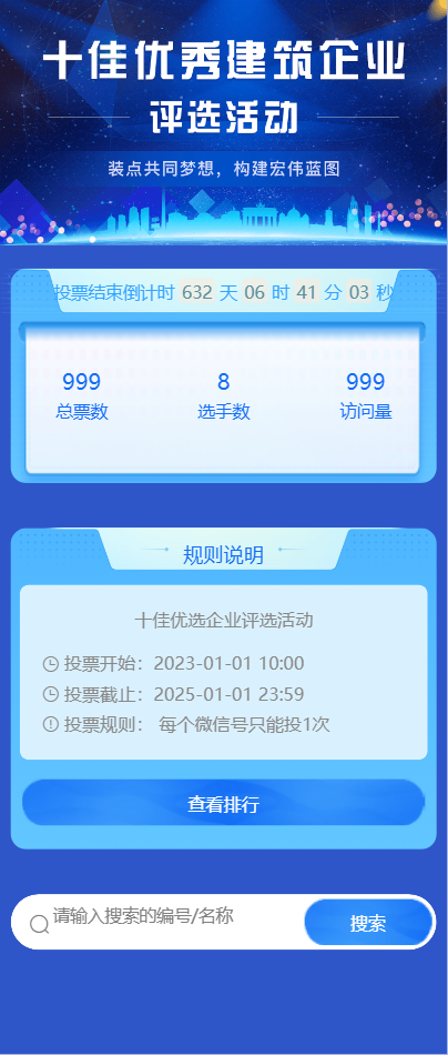 十佳优选企业评选活动