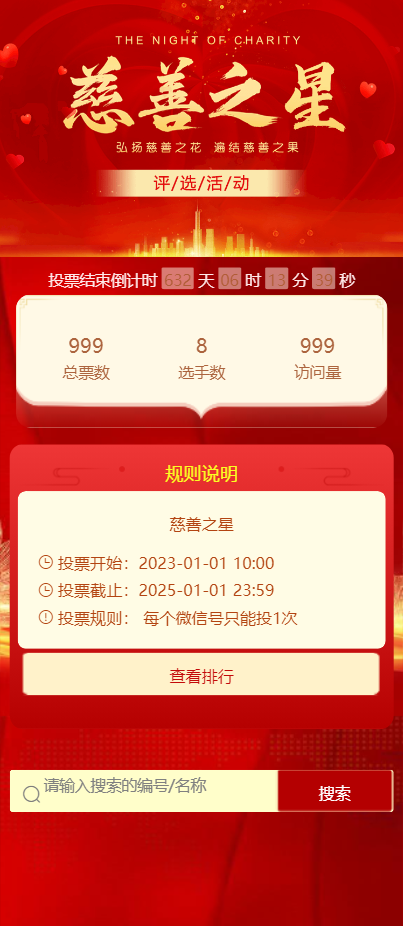 慈善之星