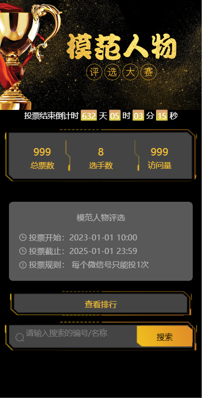 模范人物评选