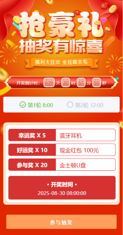 定时抽奖