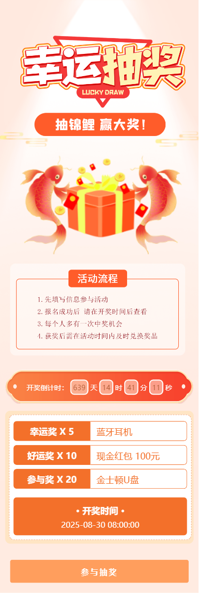 定时抽奖2