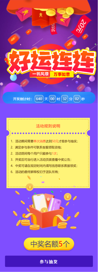 定时抽奖3