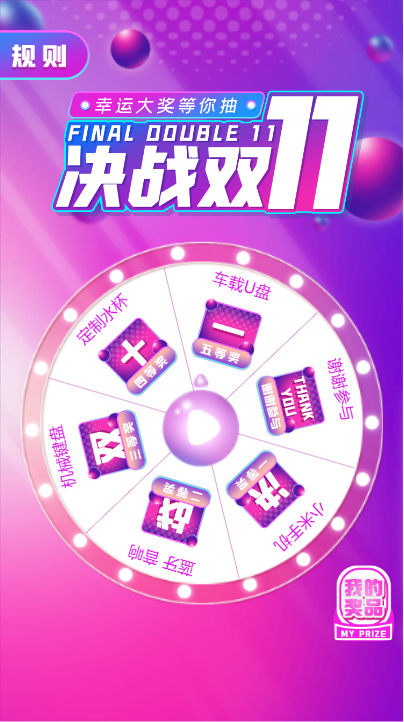 决战双11